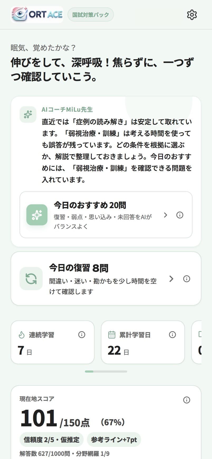 ホーム画面：AIコーチMiLu先生の提案と今日のおすすめ、復習が表示されている画面